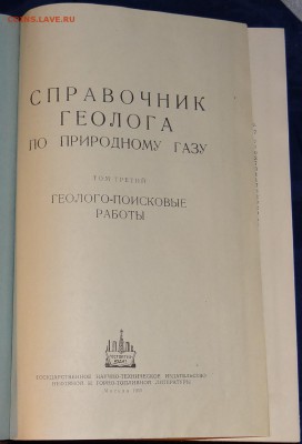 Справочник Геолога 1955 г - DSC05568.JPG