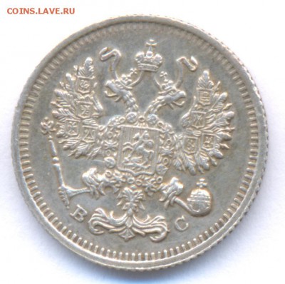10 копеек 1915 до 10.02.2016 г. Николая II (Сохран) - 20-2