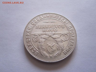 Полтинник 1924 ТР отличный 09.02 22:00 - IMG_7803.JPG