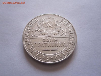 Полтинник 1924 ТР отличный 09.02 22:00 - IMG_7802.JPG