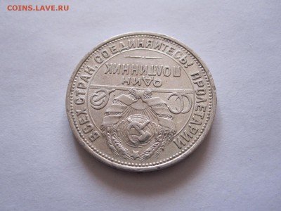 Полтинник 1925 09.02 22:05 - IMG_7890.JPG