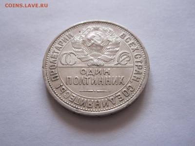 Полтинник 1925 09.02 22:05 - IMG_7889.JPG