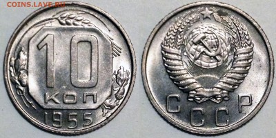 10 копеек 1955 ЛЮКС! до 11.02.16 22-00 Москва - 2016-02-07 22-16-34.JPG