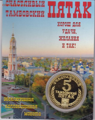 Сувенирные монеты (жетоны) с видами городов - IMG_20160207_0002