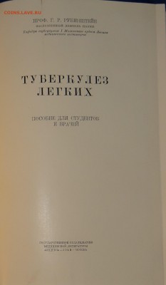 Туберкулез легких 1948 г - DSC05565.JPG