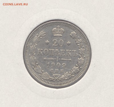 20 копеек 1909 Николая II *В коллекцию* до 14.02.2016 г. - 1909