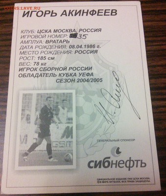 Автограф футболиста сборной России, 10.02 - IMG_20160206_181931