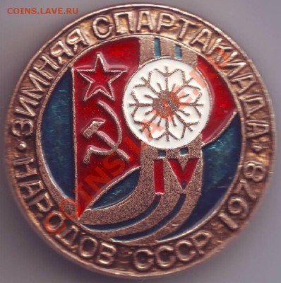 знак зимняя спартакиада 1978 до 16.10.10г. в 19.00 - IMAGE0035.JPG