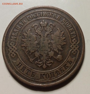 5 копеек 1875г Е.М. - image
