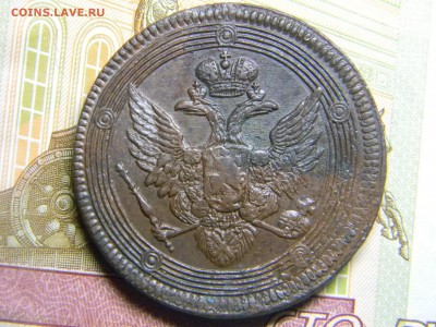 5 коп 1806 ем кольцевик. рельефный. до 9.02 в 22.30 - Изображение 108