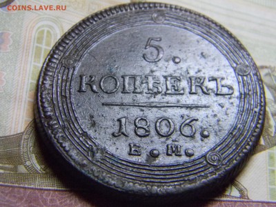 5 коп 1806 ем кольцевик. рельефный. до 9.02 в 22.30 - Изображение 107