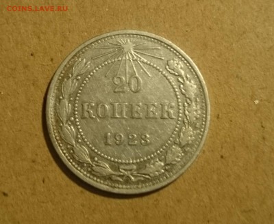 20,15,10 коп. 1923 - DSC_0020.JPG
