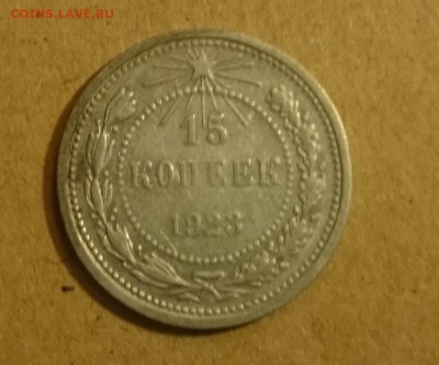 20,15,10 коп. 1923 - DSC_0025.JPG