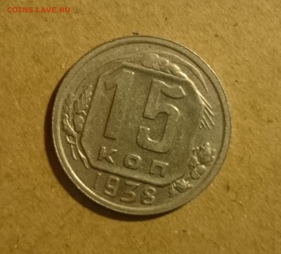 15 коп 1938 - DSC_0015.JPG