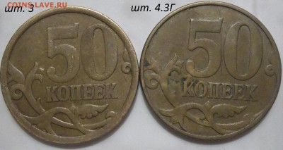 Лот разновидностей 50 коп. по А.С. до 10.02.16. в 22:00 мск - 100_3827.JPG