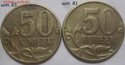 Лот разновидностей 50 коп. по А.С. до 10.02.16. в 22:00 мск - 100_3821.JPG