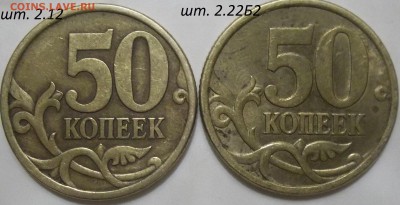 Лот разновидностей 50 коп. по А.С. до 10.02.16. в 22:00 мск - 100_3819.JPG