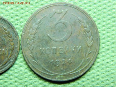 1-3 копейки 1924г до 10.02.16г в 22 00 по мск - DSCN5468[1].JPG