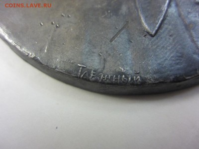 плакетка Калинин - конец 1920-х г. - авт.Таежный - до 11.02. - IMG_1903.JPG