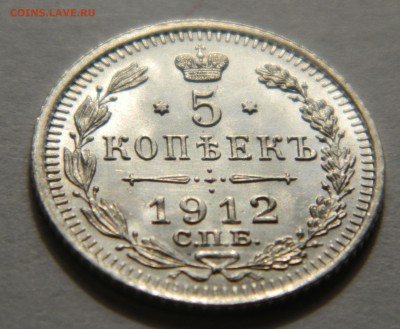 5 копеек 1912 UNC, до 10.02(СРЕДА), в 22.00мск - DSCN4833.JPG