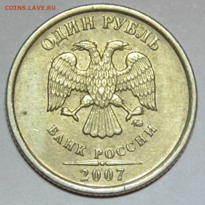 1 РУБЛЬ 2007м *полный раскол реверса*+смещение до 10.02 - DSC_0783.JPG