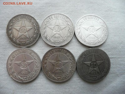 50 копеек 1921-1922-1924 9 штук до 14.02.2016 - 503