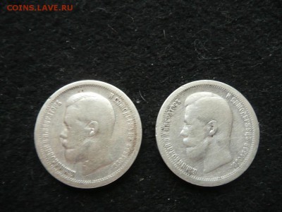 50 копеек 1897 2 штуки до 14.02.2016 - 189711