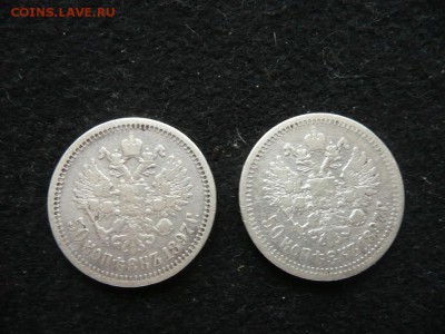 50 копеек 1897 2 штуки до 14.02.2016 - 1897111