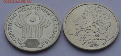 1р Пушкин+ 1р СНГ до 13.02 - P1150265.JPG