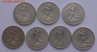 Полтинник 1924г-7шт с 200р - P1150267.JPG