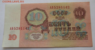 10 рублей 1961 года 1 выпуск до 13.02.16 г. 22:00 - IMG_1168