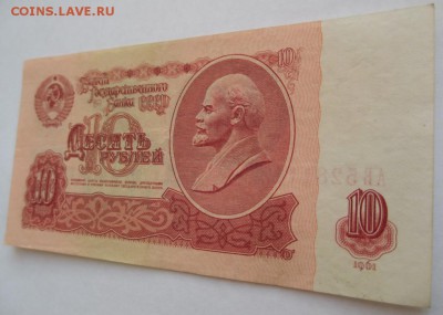 10 рублей 1961 года 1 выпуск до 13.02.16 г. 22:00 - IMG_1174