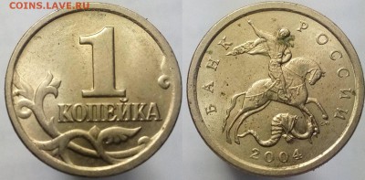 1 копейкв 2004 СП 2.22 - очень редкая до 14.02 22:00 - 1к04 сп 2.22