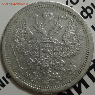 20 копеек 1875 HI до 13.02.2016 22-00 МСК - 20коп-1875-2.PNG