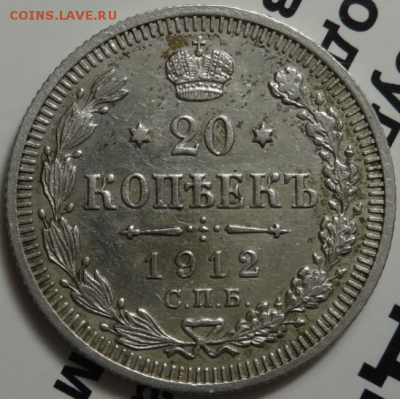 20 копеек 1912 ЭБ до 13.02.2016 22-00 МСК - 20коп-1912-1.PNG