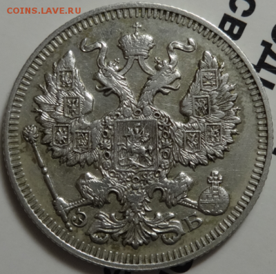 20 копеек 1912 ЭБ до 13.02.2016 22-00 МСК - 20коп-1912-2.PNG