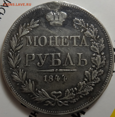 1 рубль 1844 MW до 13.02.2016 22-00 МСК - 1р-1844-1.PNG