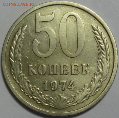 50 копеек 1974 до 13.02.2016 22-00 МСК - 50коп-1974-1.PNG