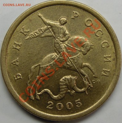 50к.2005СП шт.2.22? - монеты 007.JPG