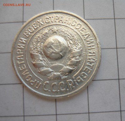 С рубля! 10к.1928г.,15к.1925г.до 12.02.16г в 22-00 - P1050146.JPG