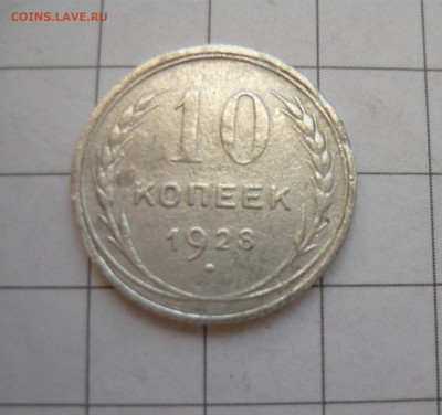 С рубля! 10к.1928г.,15к.1925г.до 12.02.16г в 22-00 - P1050147.JPG