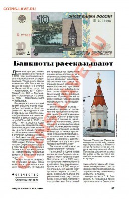 о боне 10 руб 1997г. - 1