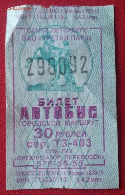 Кто-нибудь увлекается темой билетиков? - 20160208_123144