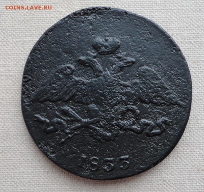 5 копеек 1833 см - DSC03656.JPG