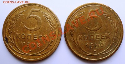 5 коп. 28 и 30 гг. до 13.10.10 22-00 мск - SAM_0639.JPG