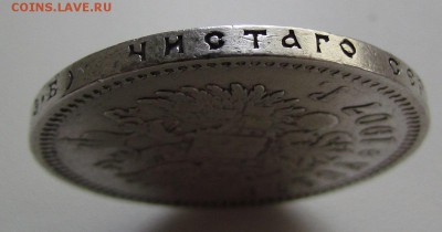 1 рубль 1907г. с 200р. до 11.02.2016г. в 22:30мск. - IMG_2434.JPG