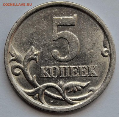 5 КОПЕЕК 2005сп*3.1В по А.С._ОЧЕНЬ РЕДКИЕ_до 11.02 в 22.30 - DSC_0795.JPG