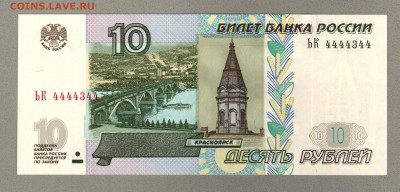 === 10 руб. - ЬК 4444344 - мод.2004 - до 14.02.2016 - 4444344-2