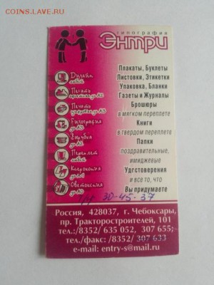 Визитки, Карточки и т.д. - IMG_20160208_114103