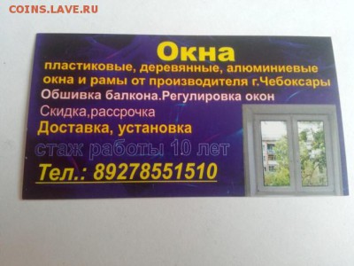 Визитки, Карточки и т.д. - IMG_20160208_114114